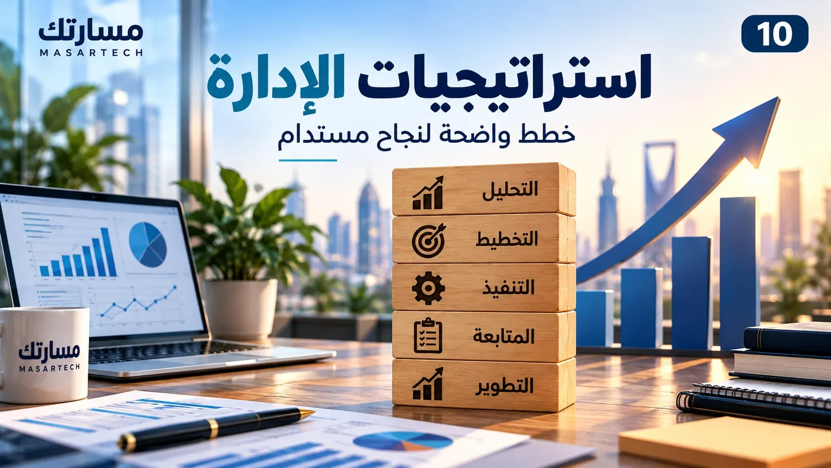 استراتيجيات الإدارة: أهم الأنواع وخطوات التطبيق مع أمثلة