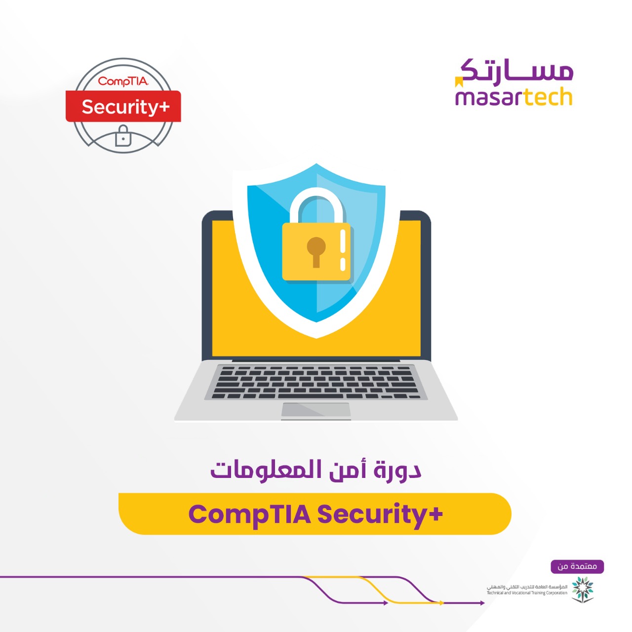 دورة أساسيات أمن المعلومات +CompTIA Security