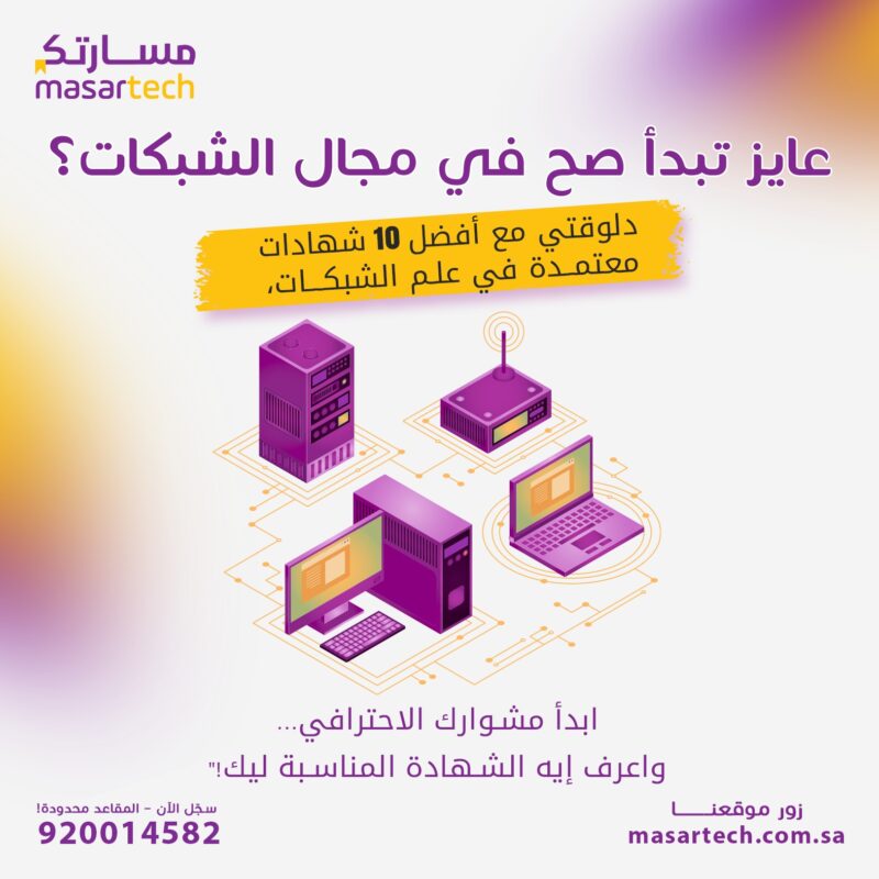 10 شهادة فى مجال الشبكات