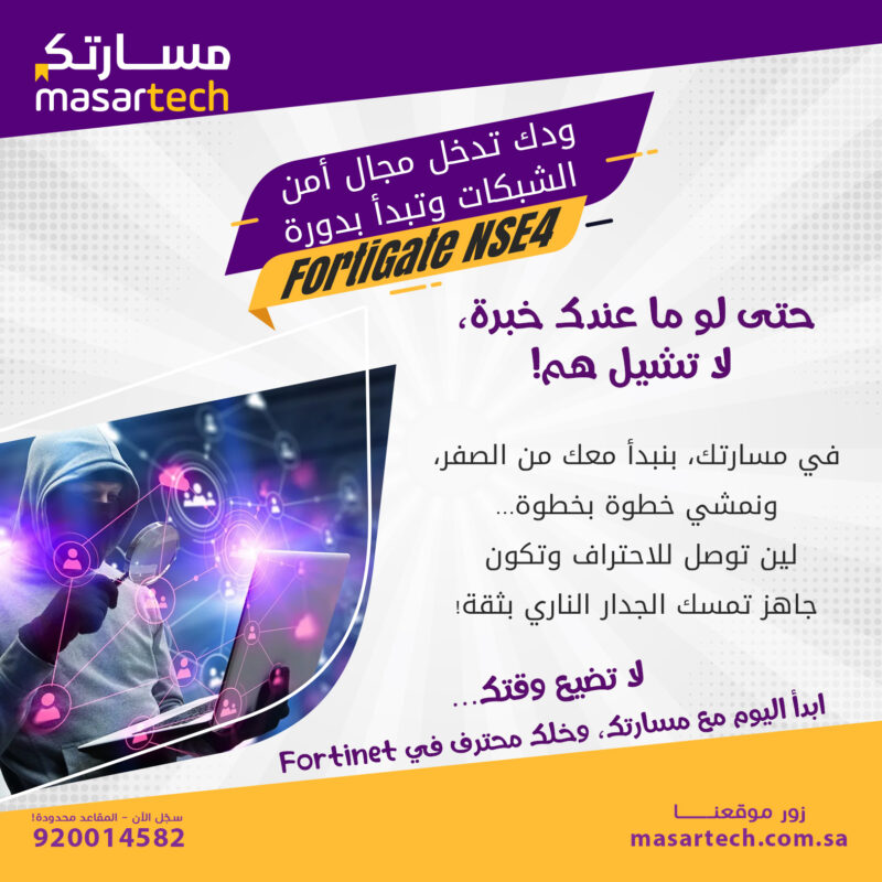 كيفية التحضير لدورة FortiGate NSE4