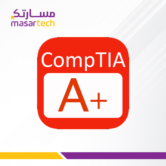 دورة أساسيات صيانة الحاسب الآلي +CompTIA A