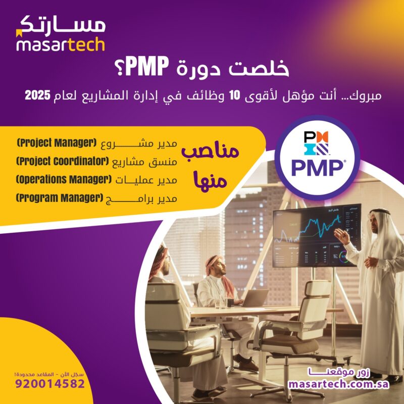 اهم الوظائف لشهادة pmp