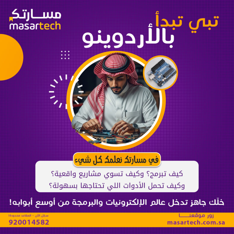 الأردوينو: مشاريع، برمجة، وتحميل