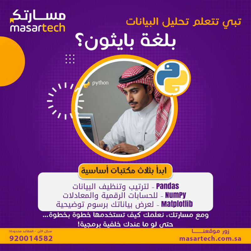 مكتبات بايثون لتحليل البيانات