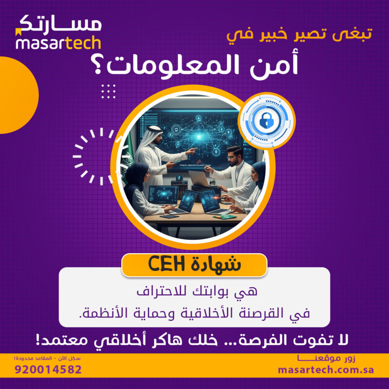 شهادة CEH