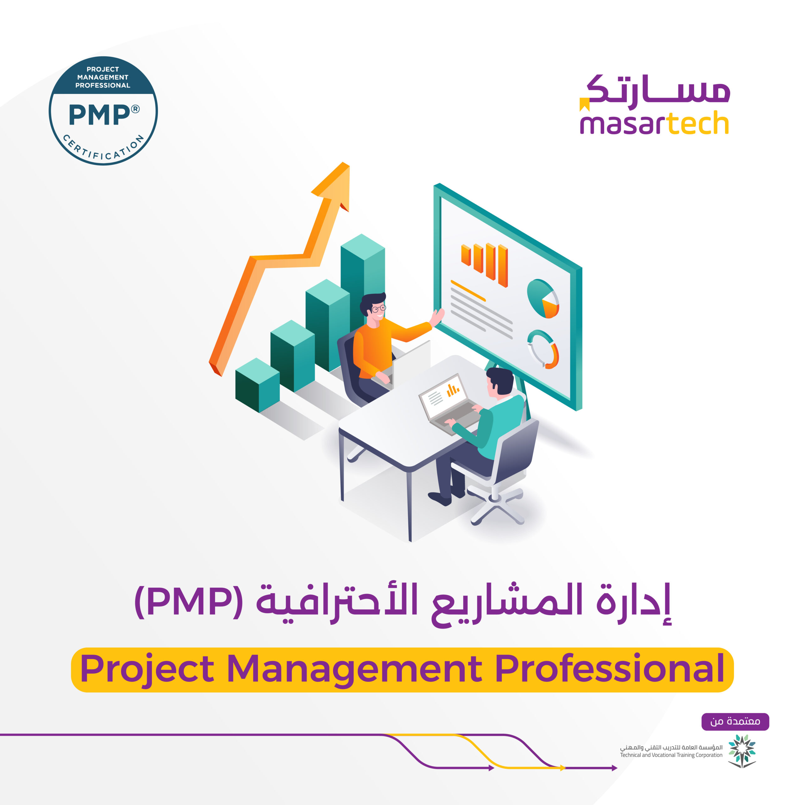 دورة إدارة المشاريع الأحترافية Project Management Professional (PMI-PMP)