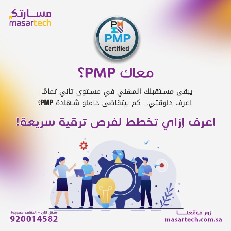 رواتب حاملى شهادة pmp