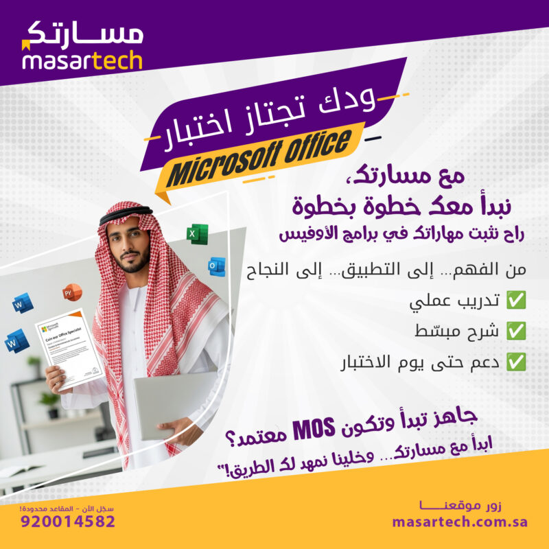 كيفية التحضير لاجتياز اختبار MOS