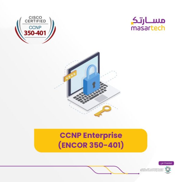 دورة CCNP ENCOR حضوريًا – نؤهلك لشهادة سيسكو للمحترفين CCNP Enterprise ENCOR 350-401