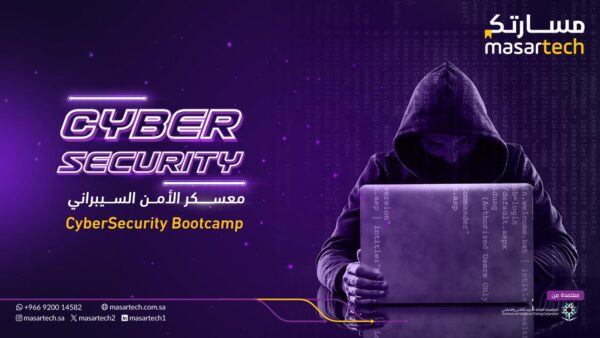 معسكر  للأمن السيبراني من مسارتك حضورى | CyberSecurity لحجز مقعد 100 ريال
