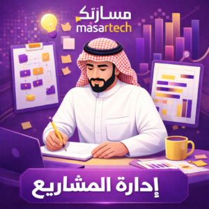 باقة مدير المشاريع للمبتدئين